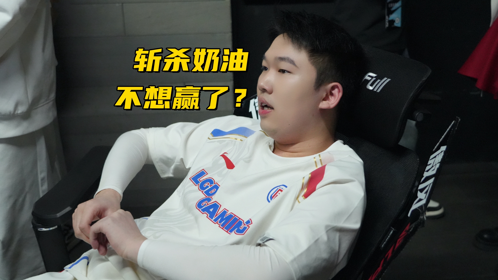 关于LGD险胜GEN，CoreJJ操刀奇招英雄翻盘宿命之战八强赛，强势挺进下一轮的信息